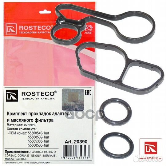 20390 rosteco Набор прокладок теплообменника (4