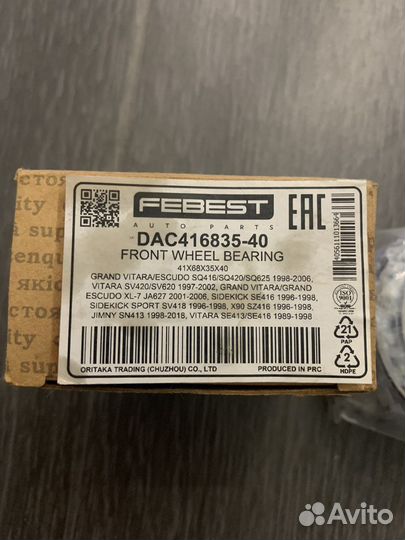 Ступичный подшипник Suzuki Grand Vitara, Jimny