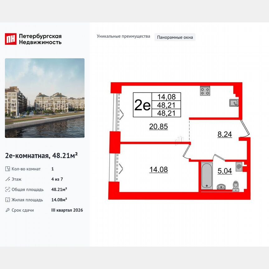 1-к. квартира, 48,2 м², 4/7 эт.