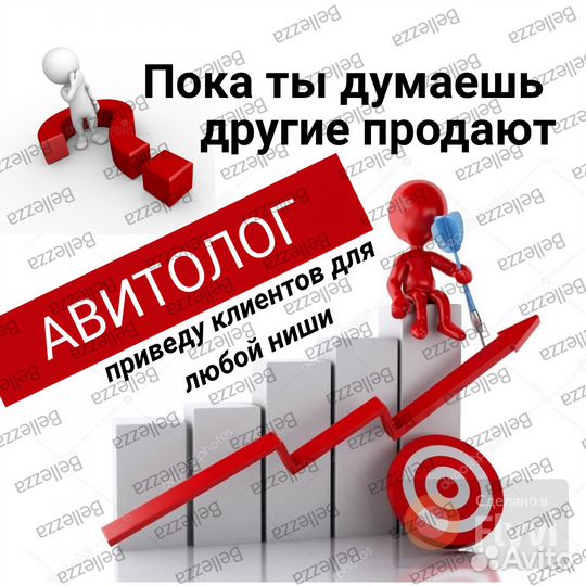 Авитолог Гарантия Клиентов по Договору