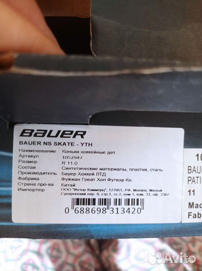 Хоккейные коньки bauer