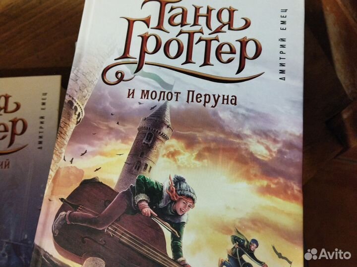 Ьанягроттер и молот Перуна с автографом