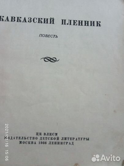 Детские книги изданий 30-60 г.г