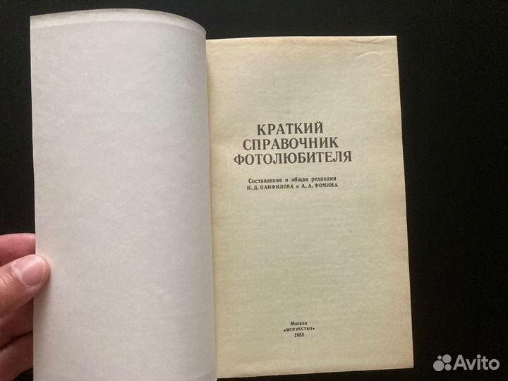Краткий справочник фотолюбителя