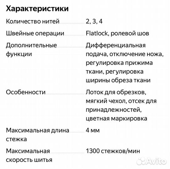 Оверлок merrylock 005