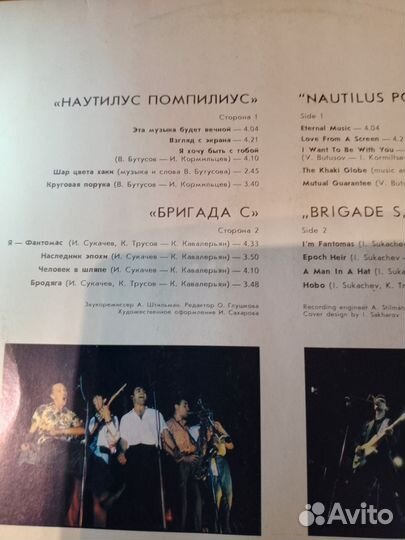 Наутилус Помпилиус и Бригада С винил LP