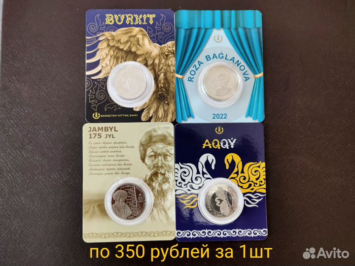 Блистеры Казахстан юбилейные монеты