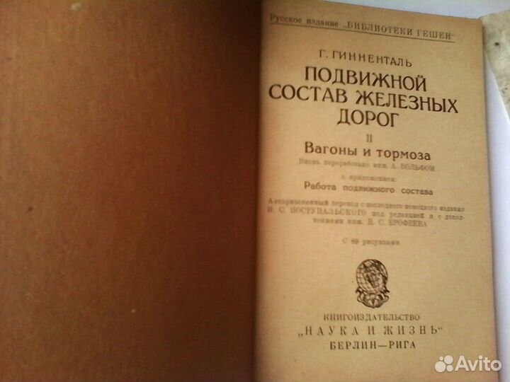 Редкое антикварное издание 1920г