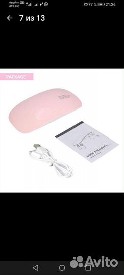 Лампа светодиодная для маникюра, гель лаком