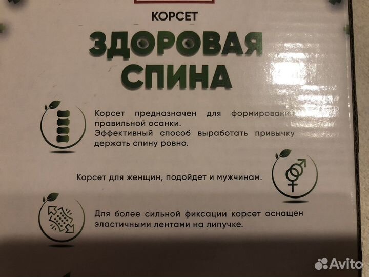 Корректор осанки, Корсет ортопедический