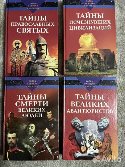 Серия: Тайны, находки, сенсации