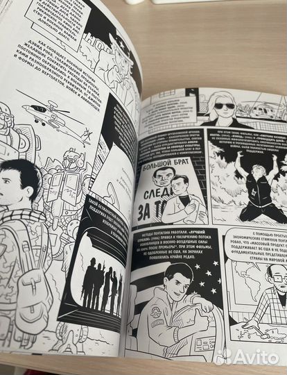 Как устроено кино (Эдвард Росс)