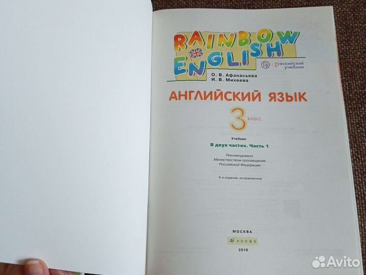 Учебник английского языка, Афанасьева, Михеева,3кл