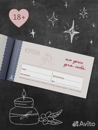 Подарочный купон