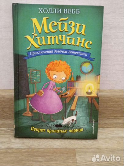 Детские книги Холли Вебб