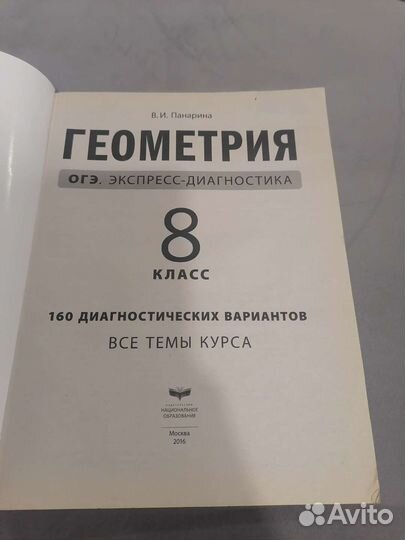 Экспресс диагностика 8 класс