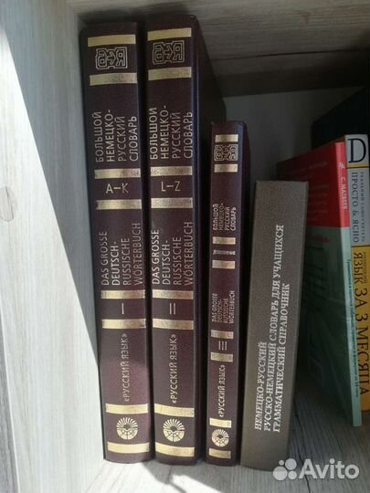 Большой немецко-русский словарь и справочник