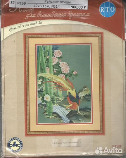 Набор для вышивания риолис