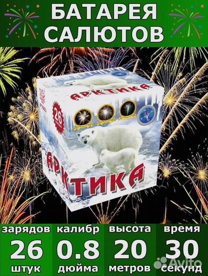 Батарея салютов 