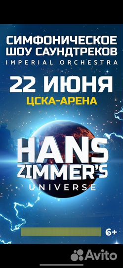 Билеты cinema medley hans zimmer's universe