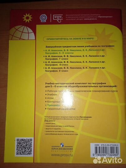 География мой тренажёр