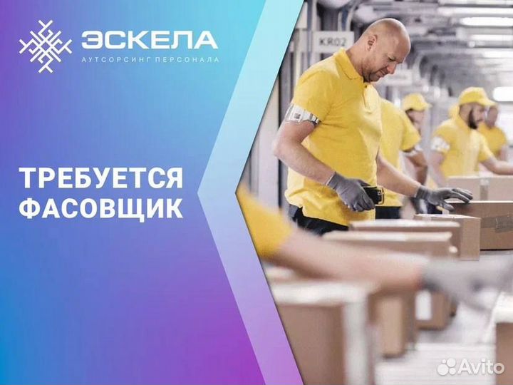 Упаковщики фасовщики. Вахта с проживанием