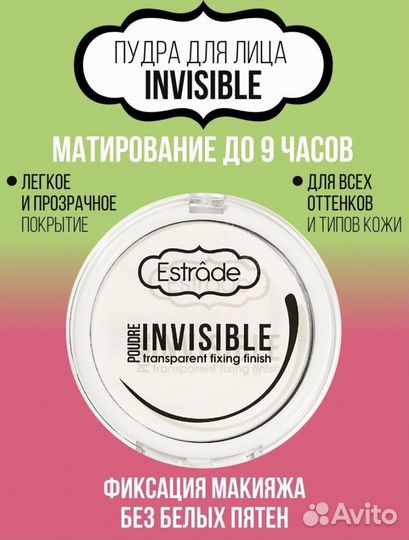 Новая прозрачная пудра Estrade Invisible