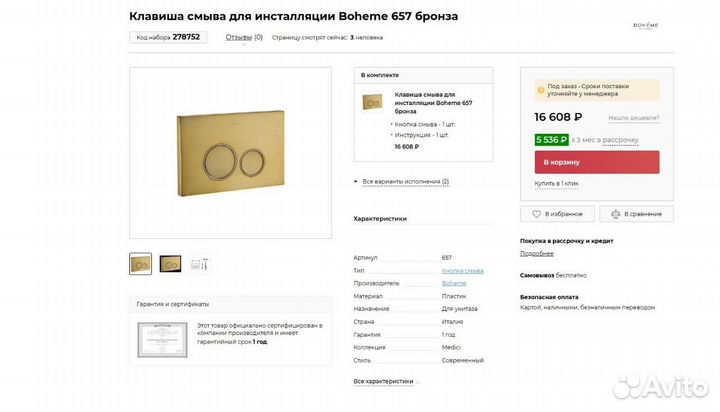 Клавиша смыва boheme бронза