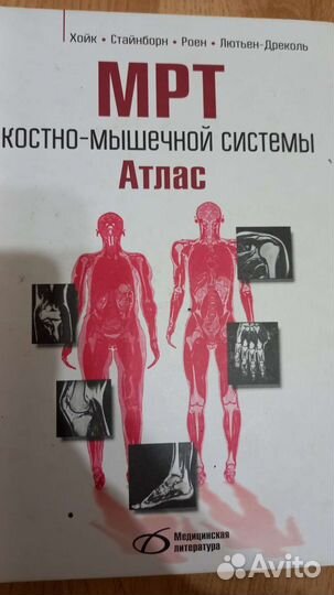 Медицинская литература