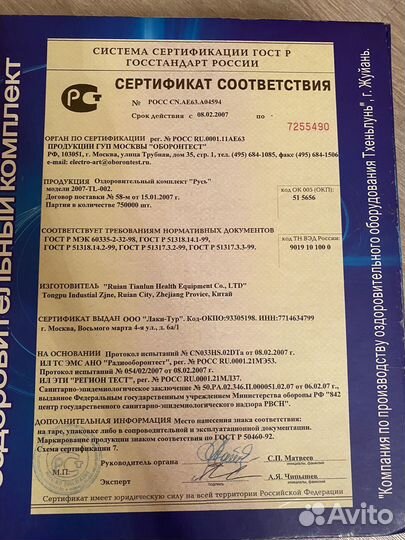 Оздоровителтный комплект 