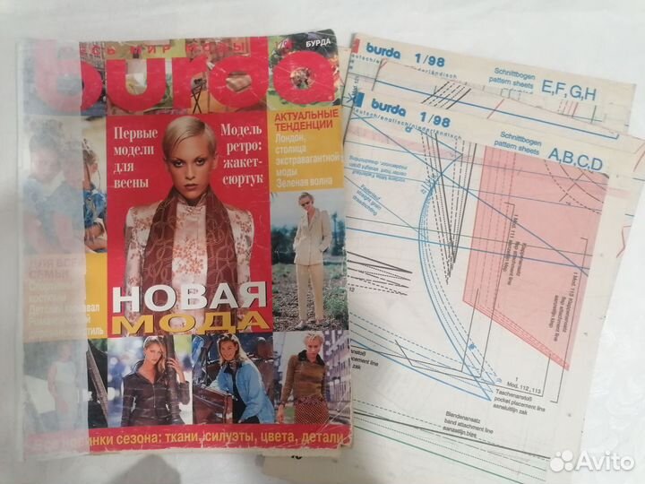 Журналы бурда моден комплект