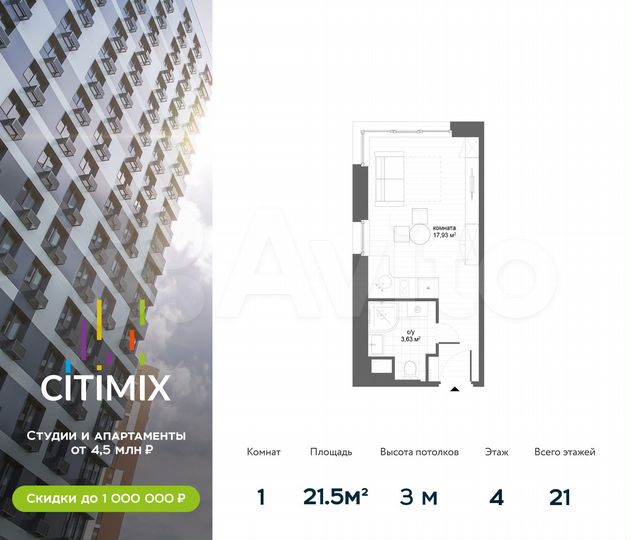 Апартаменты-студия, 21,6 м², 4/21 эт.