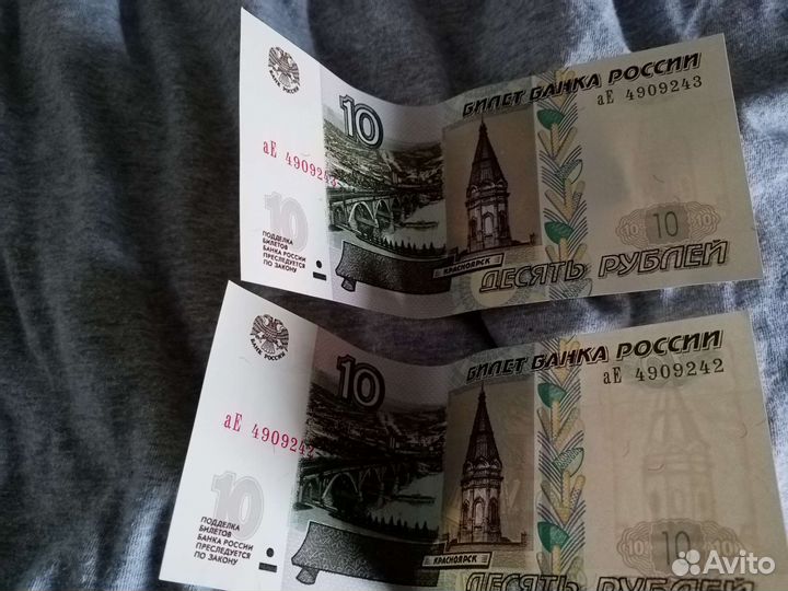 Банкнота 10 р. Бумажная 1997 год. Зеркальный номер