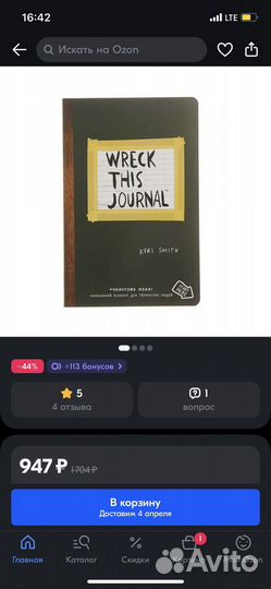 Открой мир заново. Wreck this journal