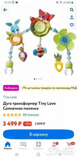 Дуга-трансформер Tiny Love Солнечная полянка