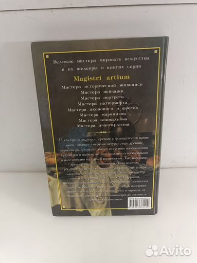 Книга Мастера натюрморта Галина Дятлева (Д)