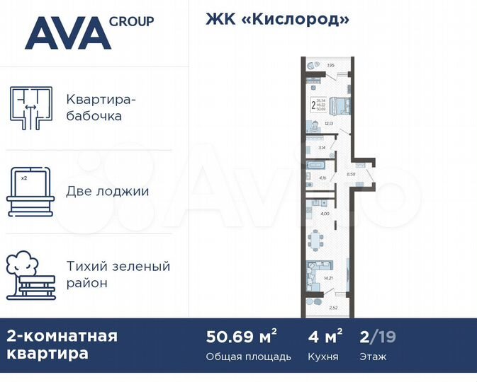 2-к. квартира, 50,7 м², 2/19 эт.
