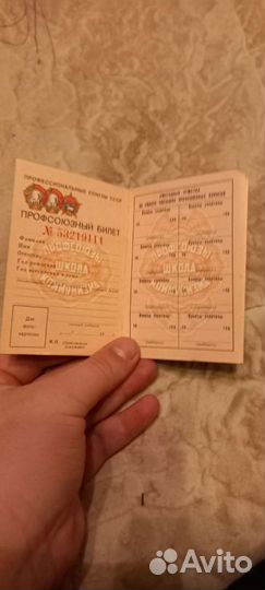 Профсоюзный билет новый