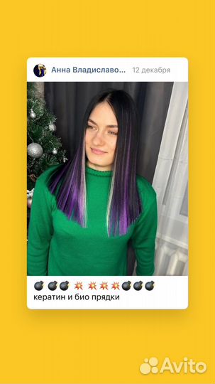 Биопротеиновые волосы