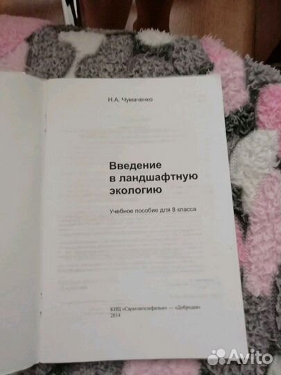 Введение в ландшафтную экологию 8 класс