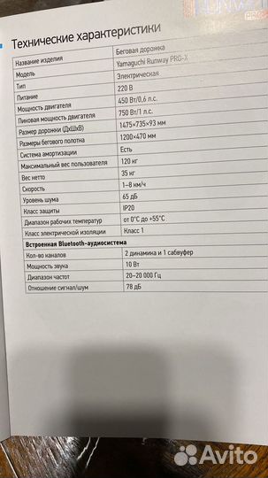 Беговая дорожка yamaguchi runway pro x