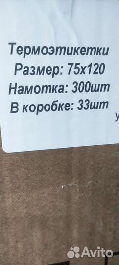 Термоэтикетки 75х120