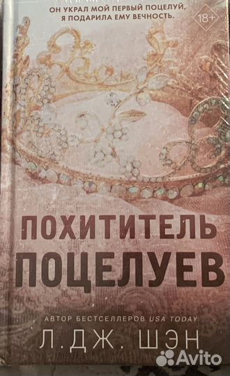 Похититель поцелуев