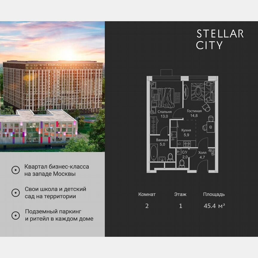 2-к. квартира, 45,4 м², 1/19 эт.