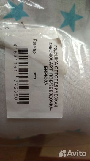 Подушка ортопедическая новая