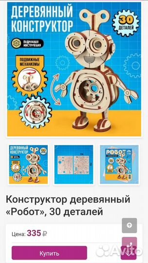Деревянный 3D конструктор. Робот