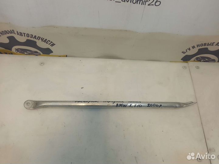 Распорка передняя левая Bmw 5,F10