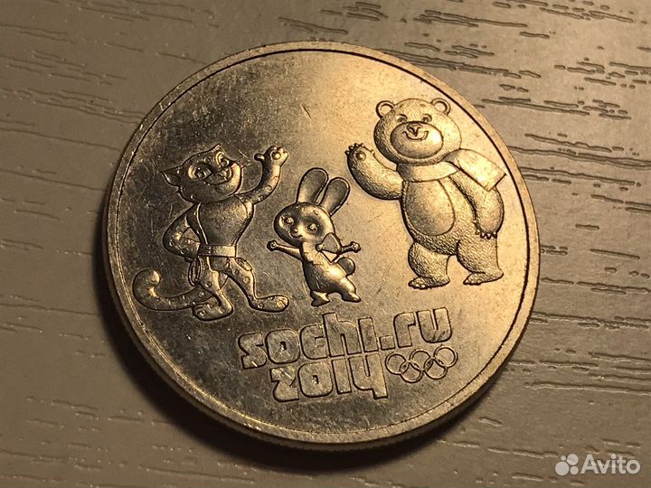 Юбилейные 25р Сочи
