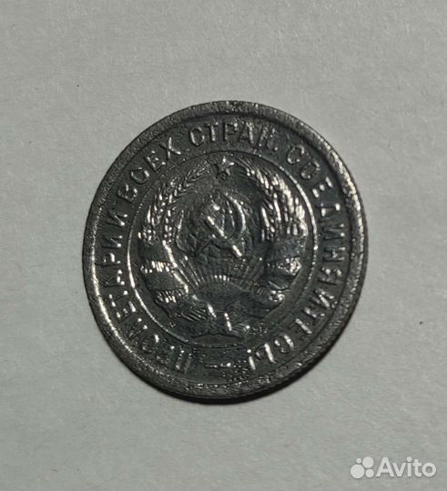 20 копеек 1932