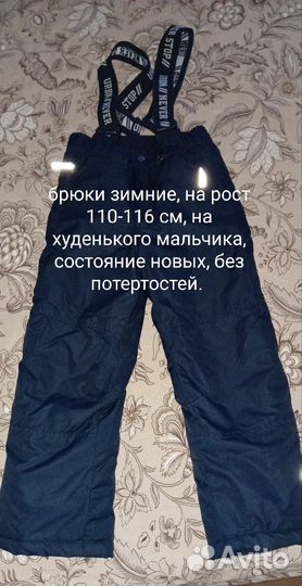 Зимние брюки